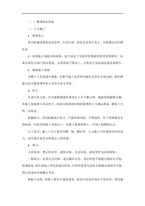 整理绿化用地