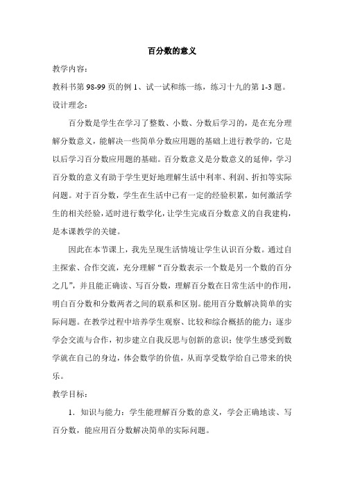 百分数的意义