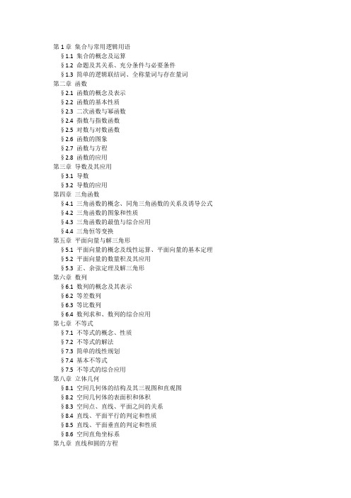 高考复习大纲