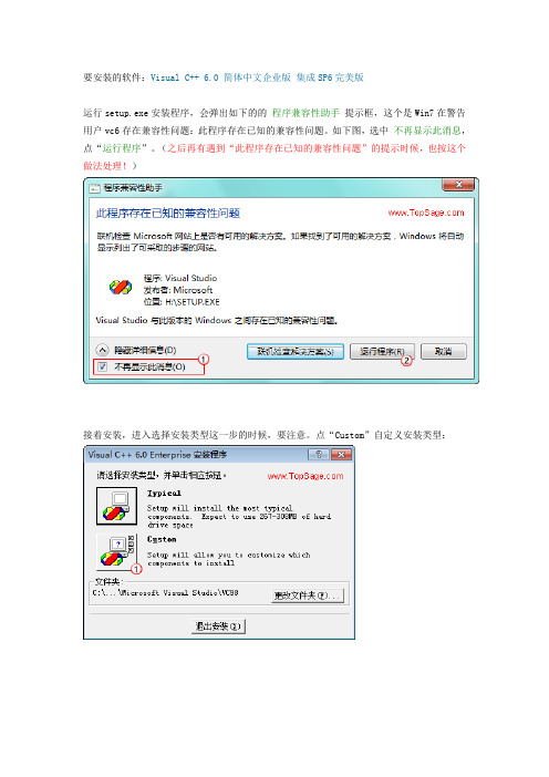 Win7安装VisualC60兼容性问题解决方法.doc