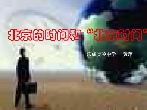 北京的时间和北京时间1