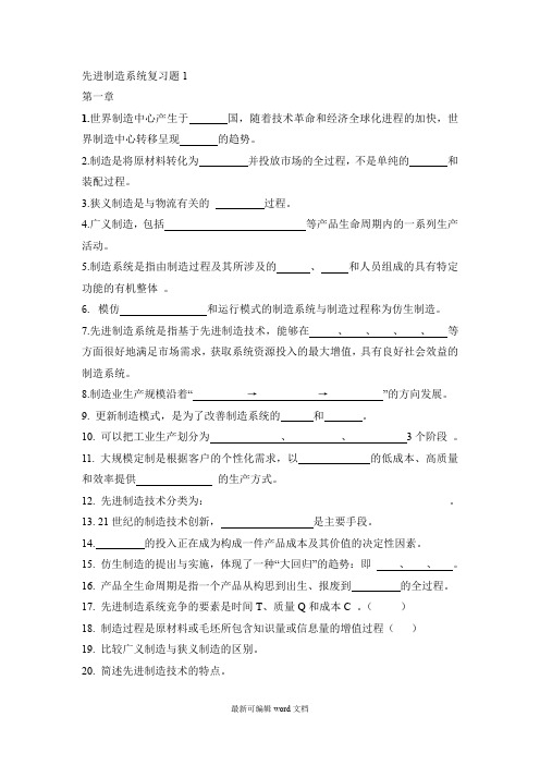 先进制造系统复习题