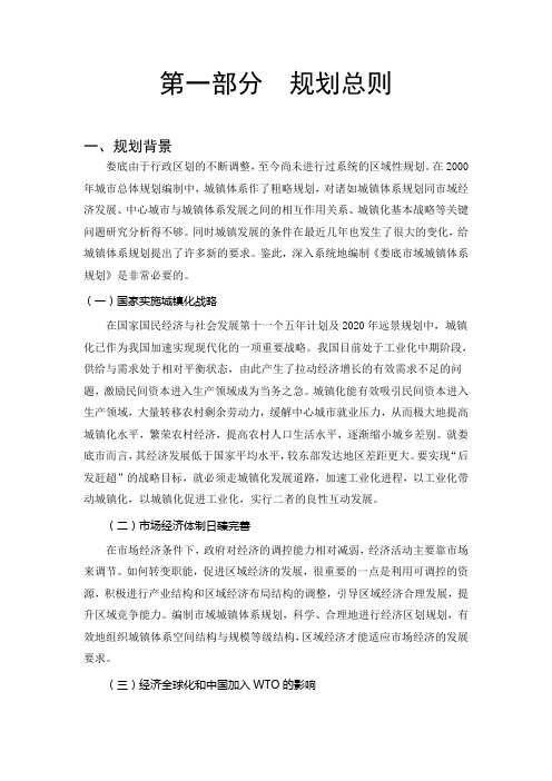 娄底市域城镇体系规划文本