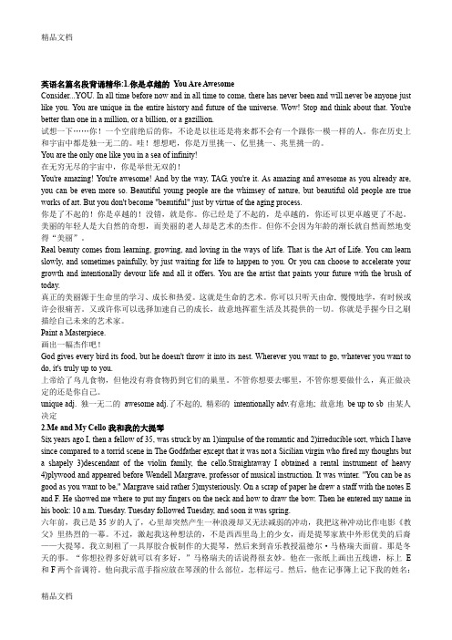 最新英语名篇名段背诵精华94457资料