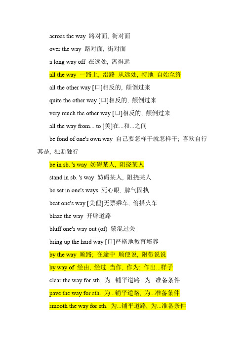 有关way的短语
