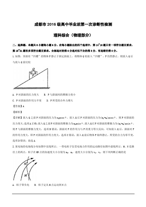 四川省成都市2019届高三第一次诊断性检测理科综合试题(物理部分)(附解析)