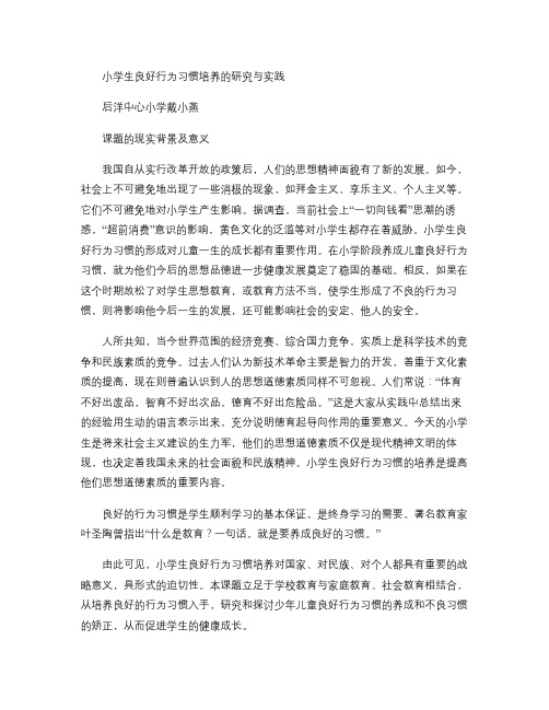 《小学生良好行为习惯培养的研究与实践》课题讲解