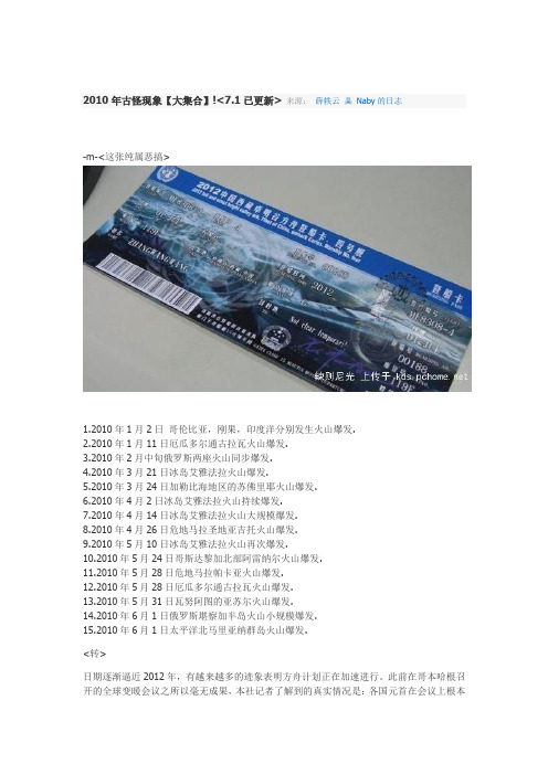 2010年古怪现象
