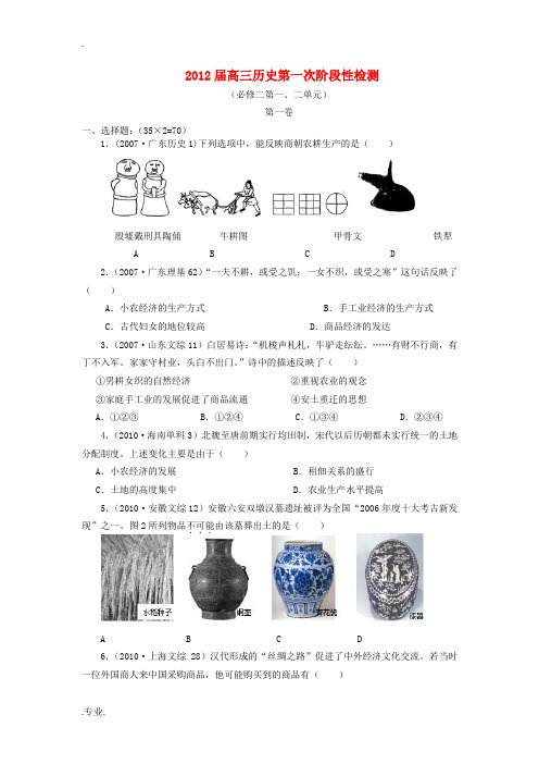 山东省胶南八中2012届高三历史第一次阶段性检测试题岳麓版必修2【会员独享】