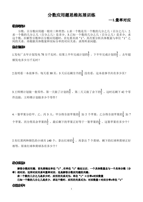 分数应用题思维训练系列