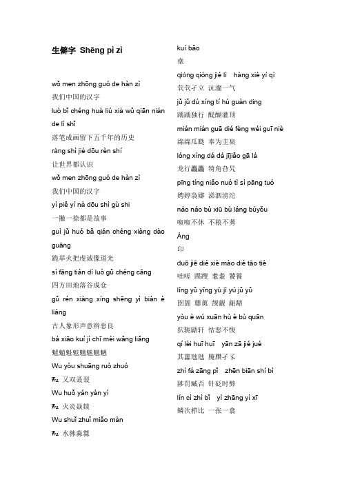 生僻字 注音版 WORD