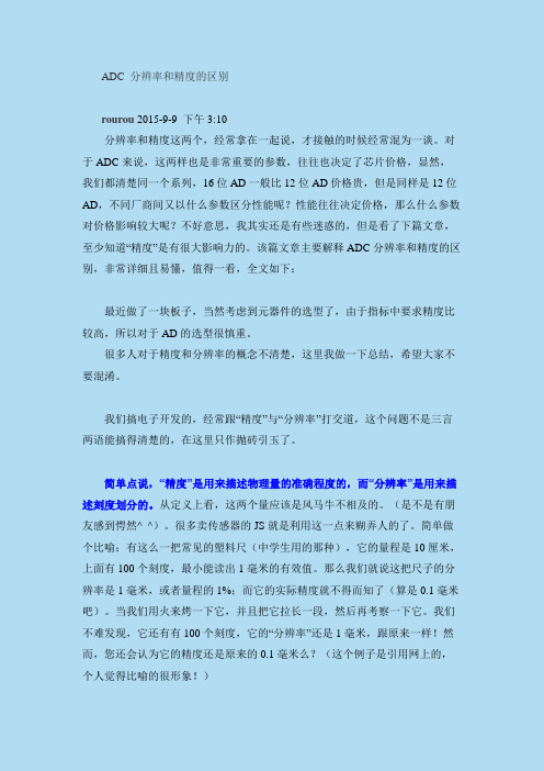 ADC精度讲解