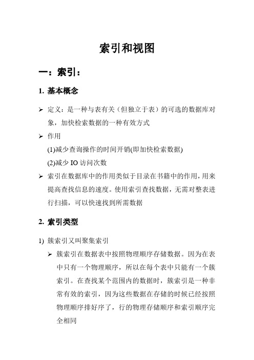 0310_sql2005索引 视图
