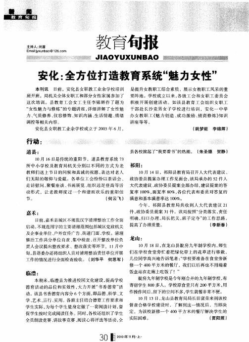 安化：全方位打造教育系统“魅力女性”