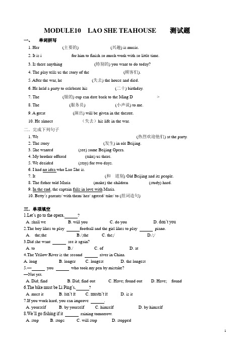 MODULE10 LAOSHE TEAHOUSE 测试题