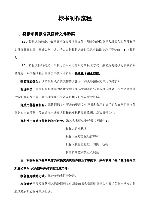 标书制作流程完整版