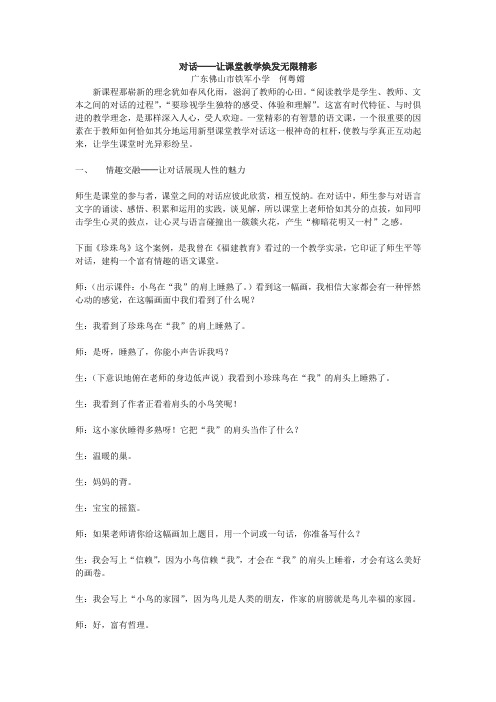 对话──让课堂教学焕发无限精彩