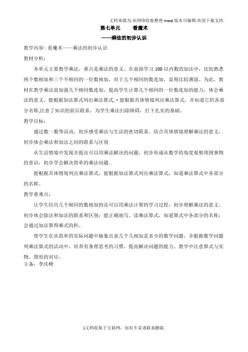 青岛版一年级下册数学第七单元教案