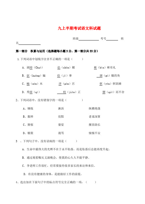 贵州尹珍中学2013-2014学年九年级上学期语文半期考试试题 (word版含答案)