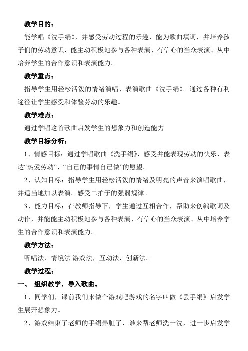 1年级音乐教案《人民音乐出版社小学音乐一年级上册（五线谱） 演唱 洗手绢》7