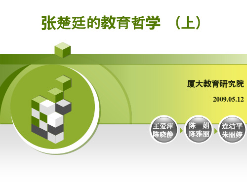 张楚廷教育哲学分解
