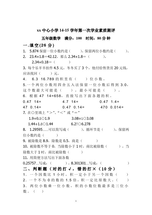 2014-2015上学期五年级数学月考试题