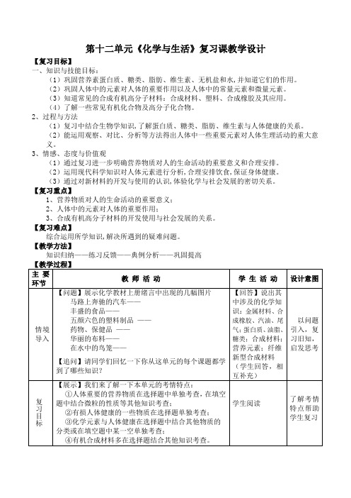 《化学与生活》复习教案