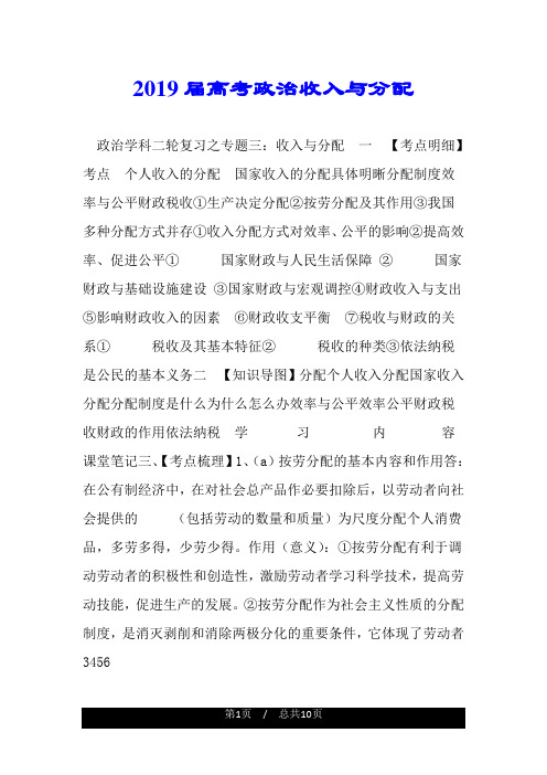 2019届高考政治收入与分配.doc