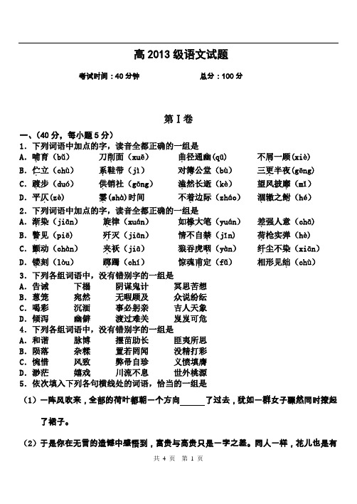 13级高一下期语文单元考试试题