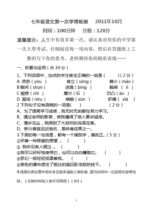 语文初一试卷