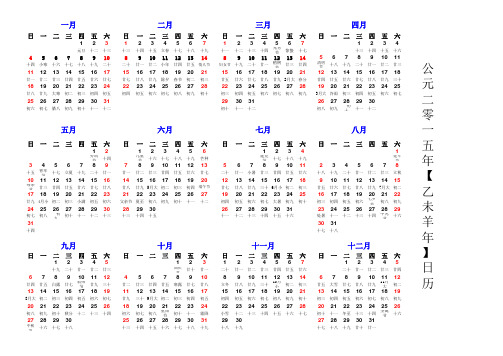 2015年日历A4打印版