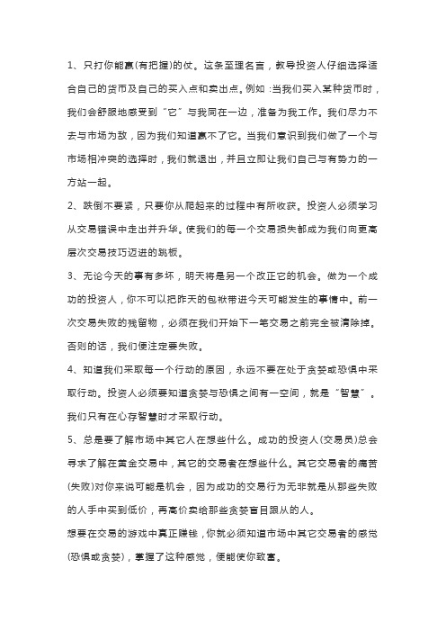 八种健康的交易习惯