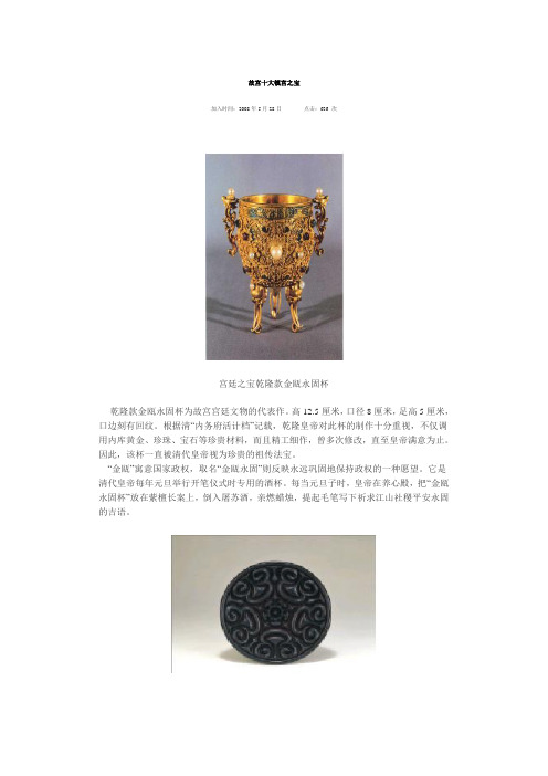 故宫十大镇宫之宝