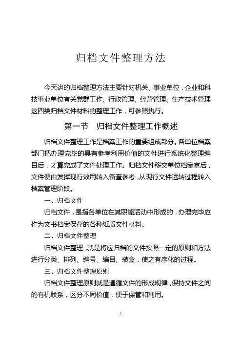 文件整理方法