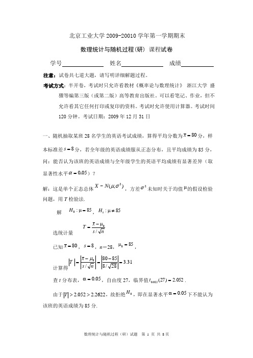 2009-2010第一学期数理统计与随机过程(研)试题(答案)