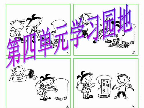 五年级上册语文园地四(完美版)PPT课件