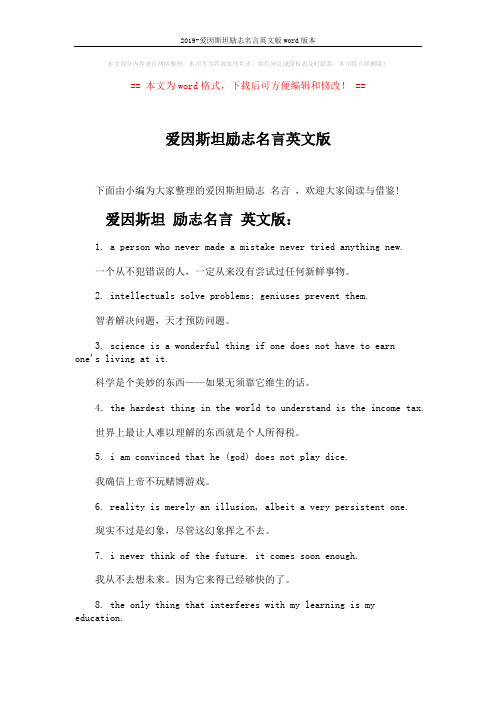 2019-爱因斯坦励志名言英文版word版本 (4页)