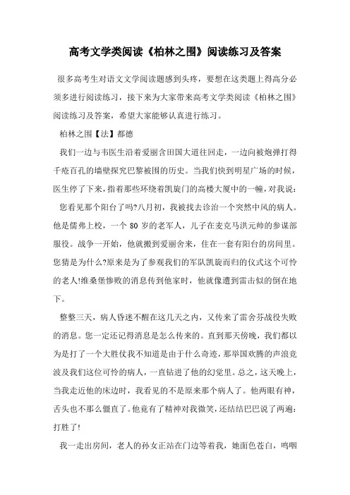 高考文学类阅读《柏林之围》阅读练习及答案.doc