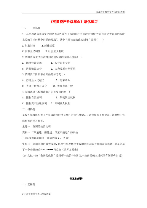 [学习资料]九年级历史上册第四单元欧美主要国家的资产阶级革命第15课英国资产阶级革命培优练习