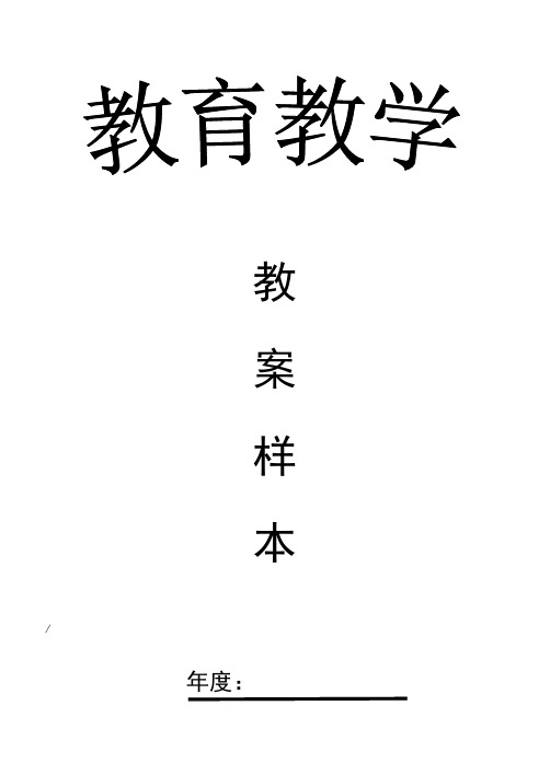 鄂教版小学科学三年级下册《凤仙花的一生》精品教案教学设计