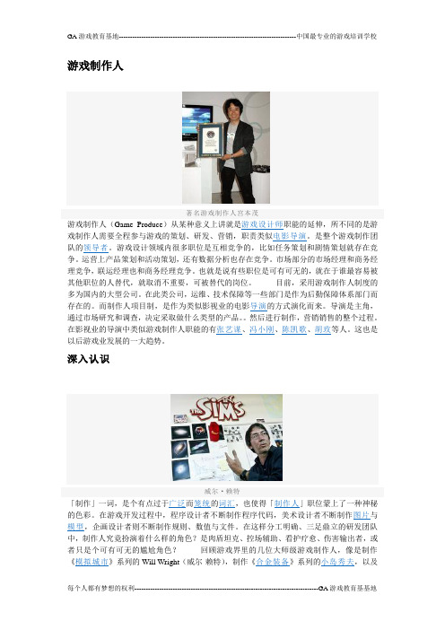 游戏制作人