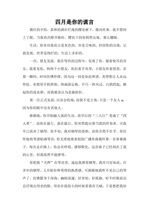 四月是你的谎言(精编版)