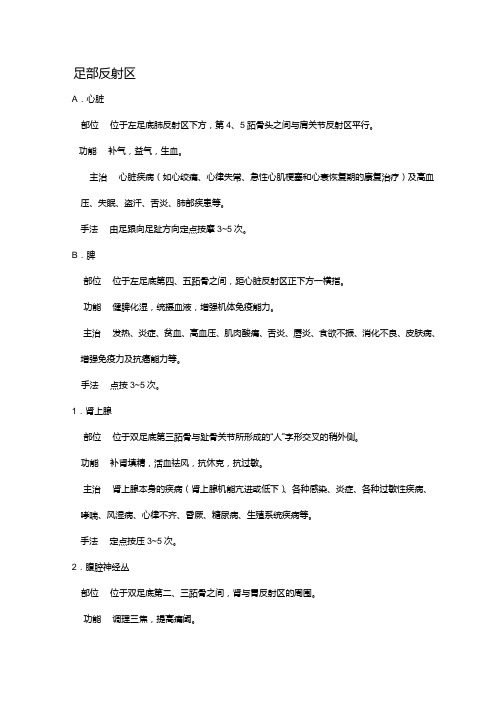 足底反射区解析