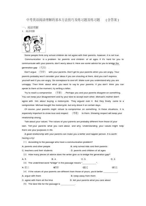 中考英语阅读理解的基本方法技巧及练习题及练习题(含答案)