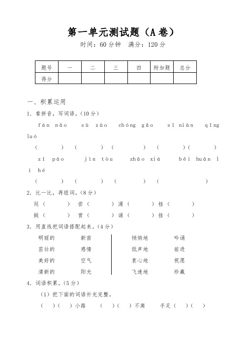 (苏教版)四年级(上册)语文第一单元测试卷A卷与答案