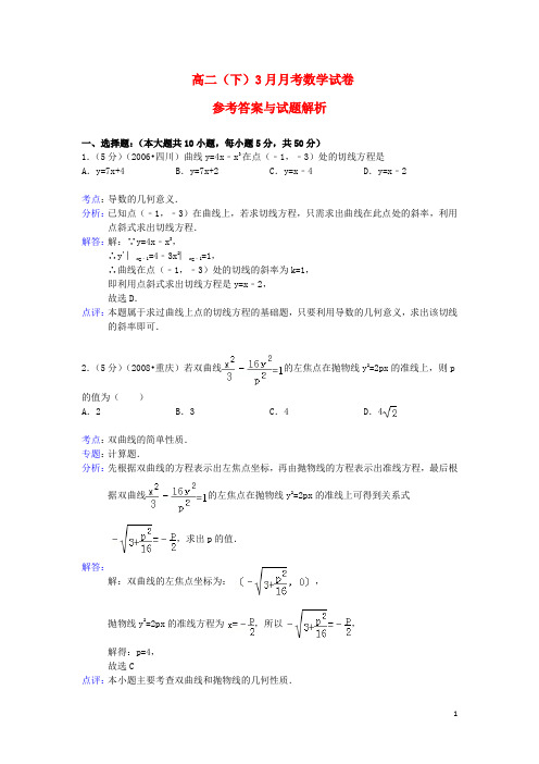 湖北省 高二数学下学期3月月考试卷(含解析)新人教A版