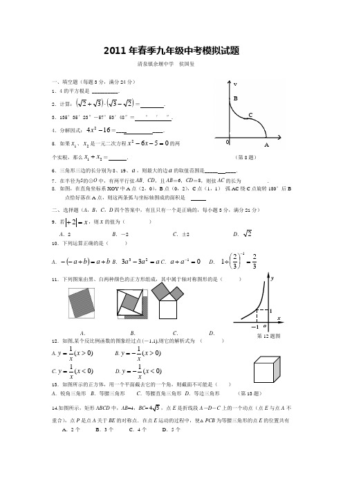11春中考模拟化学试题