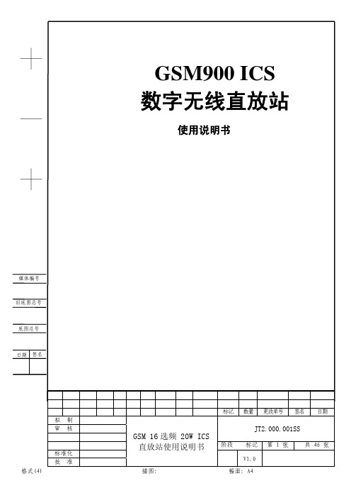 ICS技术规范说明书