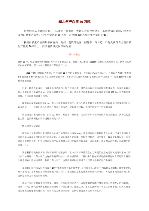 湖北年产白酒30万吨 (3)
