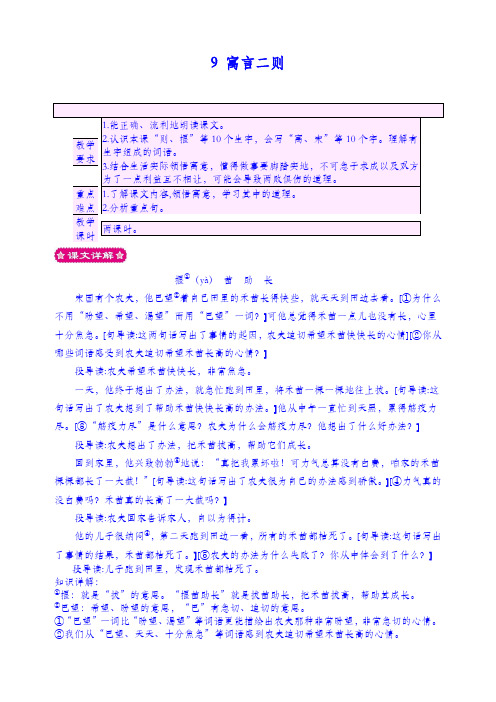 苏教版三年级语文上册《寓言二则》教案